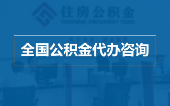 宁夏继承人提取公积金需要哪些手续?