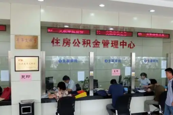 宁夏公积金封存提取材料全解析助力资金合理运用