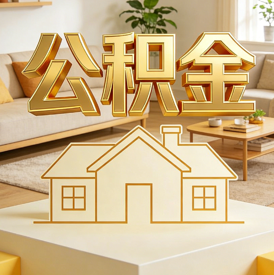 宁夏灵活就业人员涌入公积金体系，代办服务迎来“新蓝海”