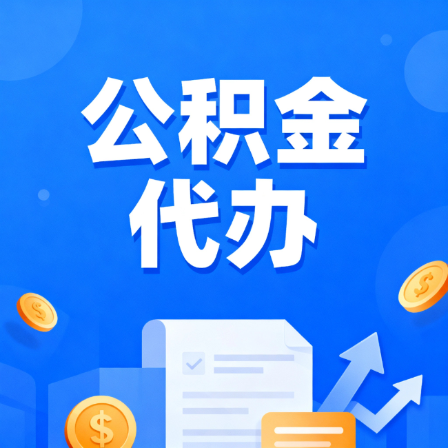 宁夏最新公积金政策一个接一个!这些新规别错过