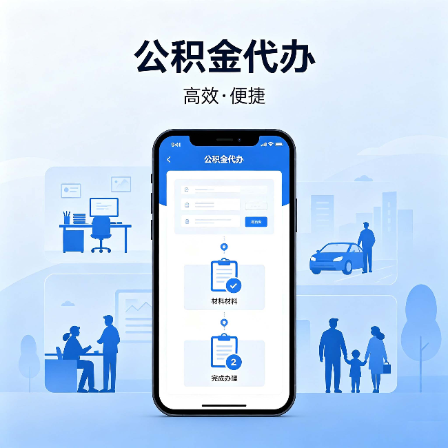 宁夏公积金代办:网上攻略那么多,为什么还是办不成
